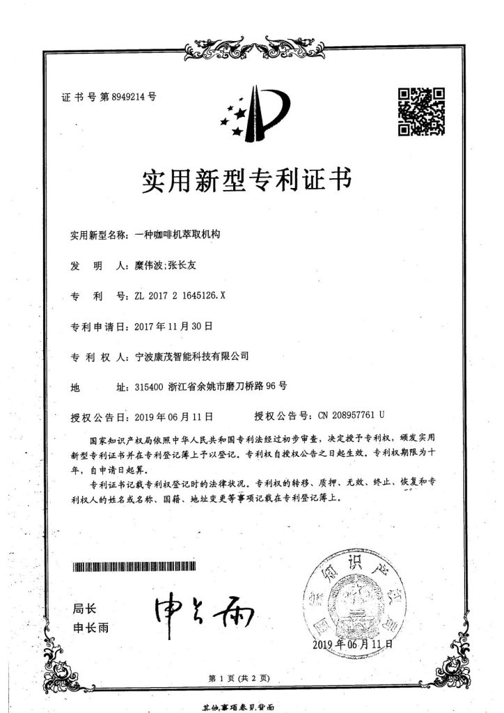 Utility Model Patent Certificate – A Coffee Machine Extraction Mechanism