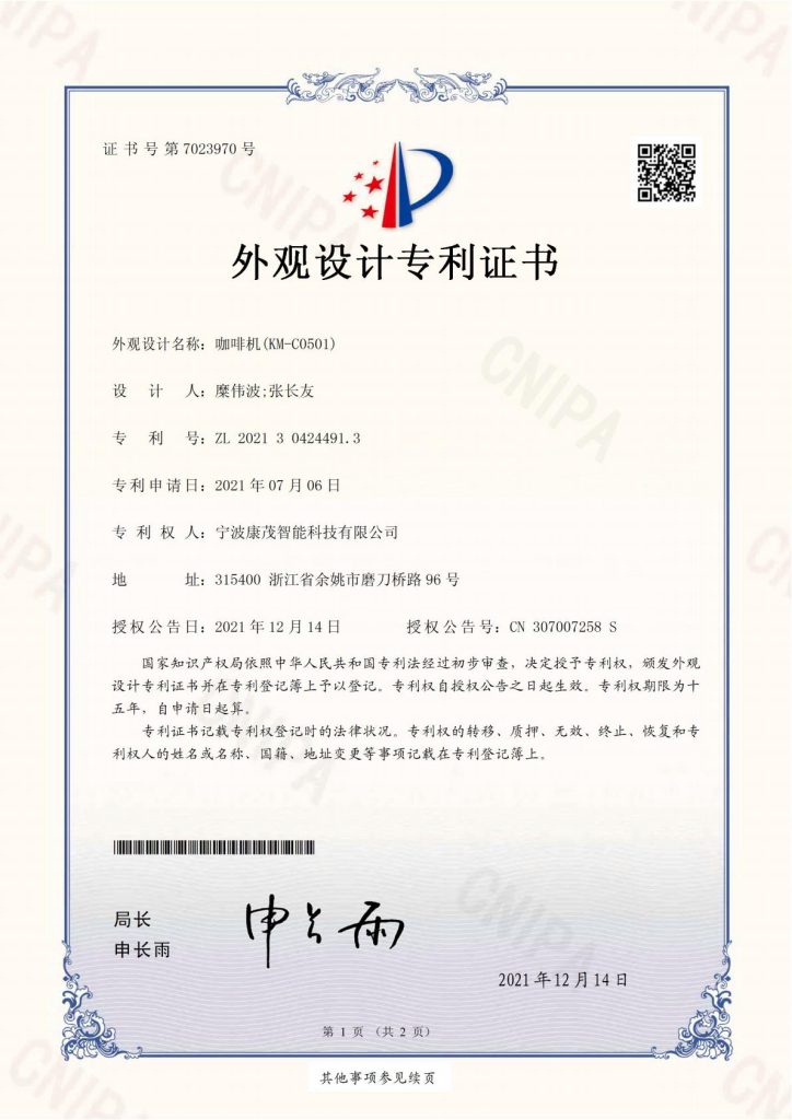 Utility Model Patent Certificate – Coffee Machine (KM-C0501)