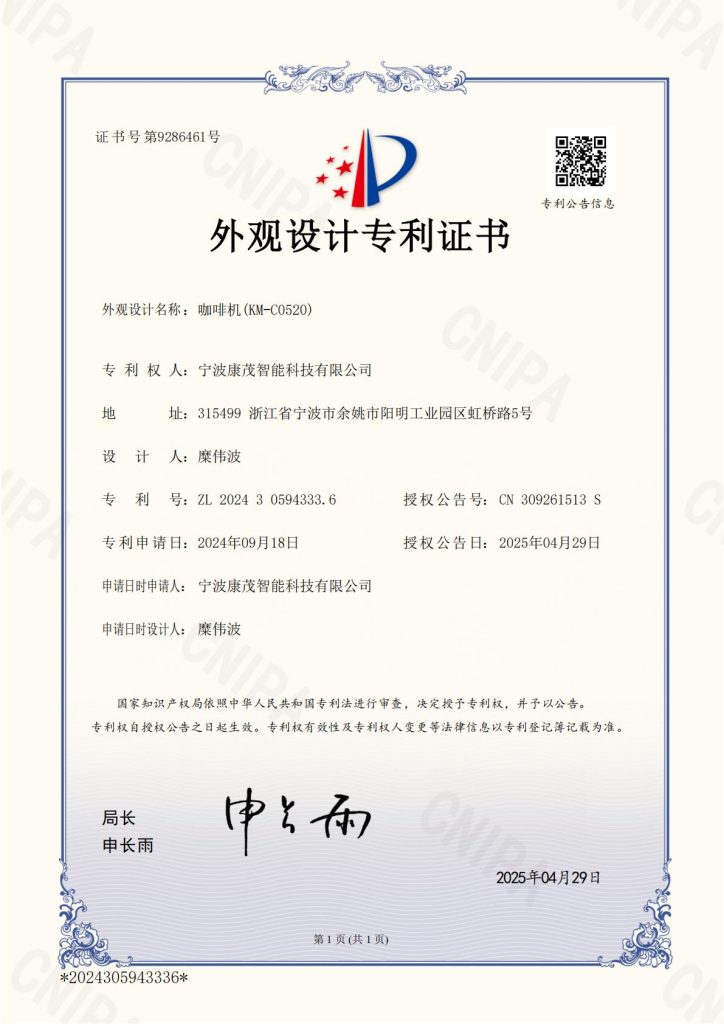 Utility Model Patent Certificate – Coffee Machine (KM-C0520)