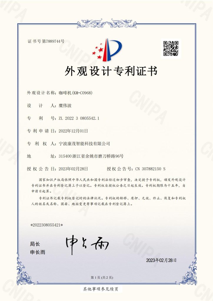 Utility Model Patent Certificate – Coffee Machine (KM-C0968)